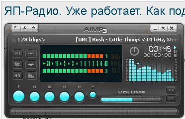 ЯП-Радио. Уже работает. Как подключить потоковое радиовещание