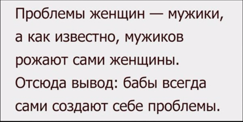 Причина всех проблем сударынь