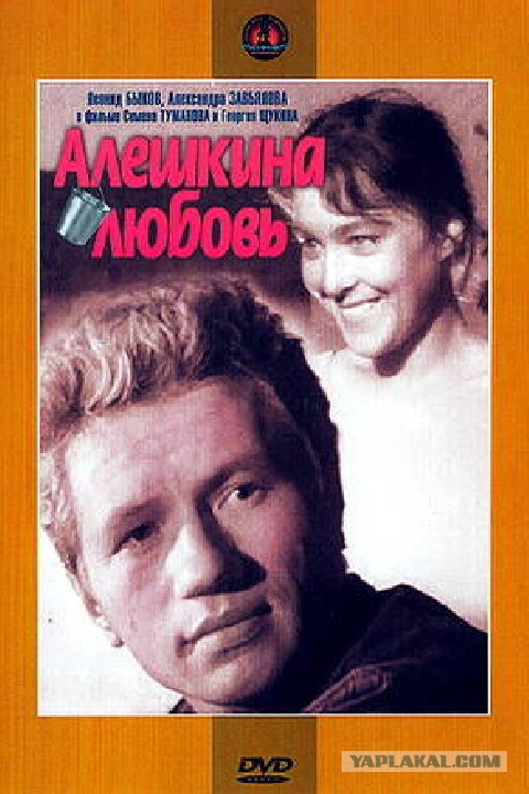 Алешкина любовь актеры и роли фото