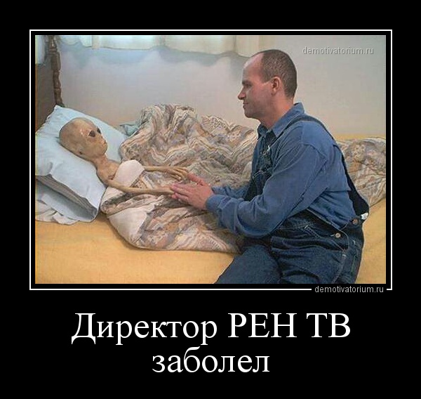 Инопланетный поток лживой информации