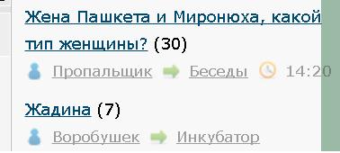 Жена Пашкета и Миронюха, какой тип женщины?
