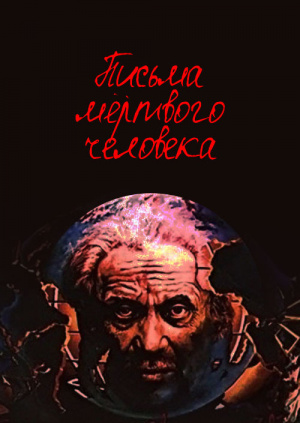 Фантастические фильмы нашего детства