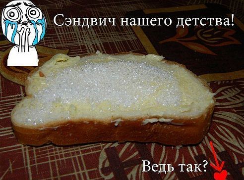 Почему только русские едят все с хлебом