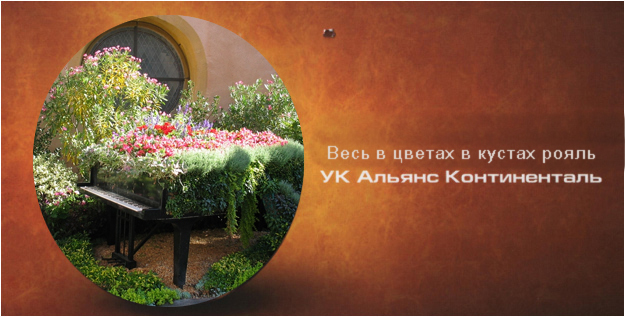 Фотожаба: Альянс Континенталь