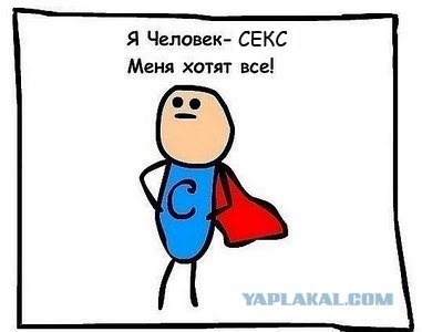 Фотожаба: Самый желанный герой