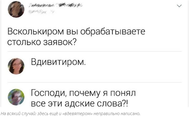 6 ошибок в русском языке, которые стали эпическими: 9 вити эташка, вкрации и другие