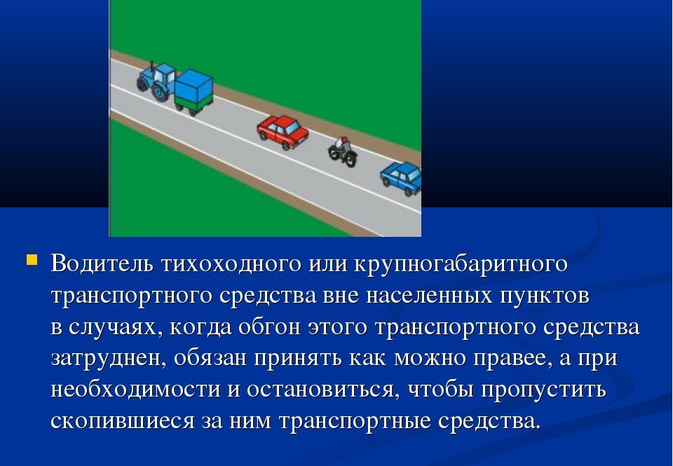 Можно ли обгонять тихоходное транспортное. Обгон тихоходного транспортного средства через сплошную. Обгон тихоходных ТС через сплошную. Обгон тихоходного транспортного средства через сплошную 2023. Обгон крупногабаритного транспортного средства.