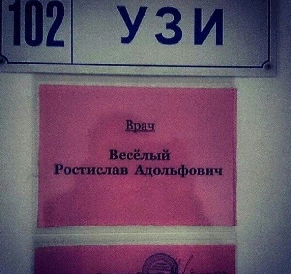 Смешные фамилии