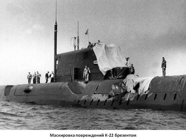 Как гвардейская субмарина К-22 таранила американский фрегат «Водж»