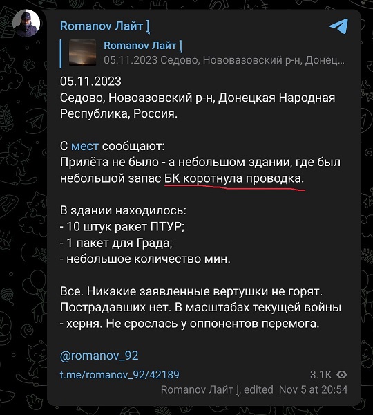 Седово. Донецкая область