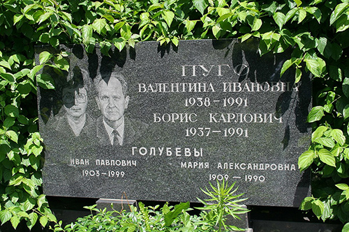 Борис Пуго: - Игра проиграна. Сегодня ночью приедут арестовывать меня