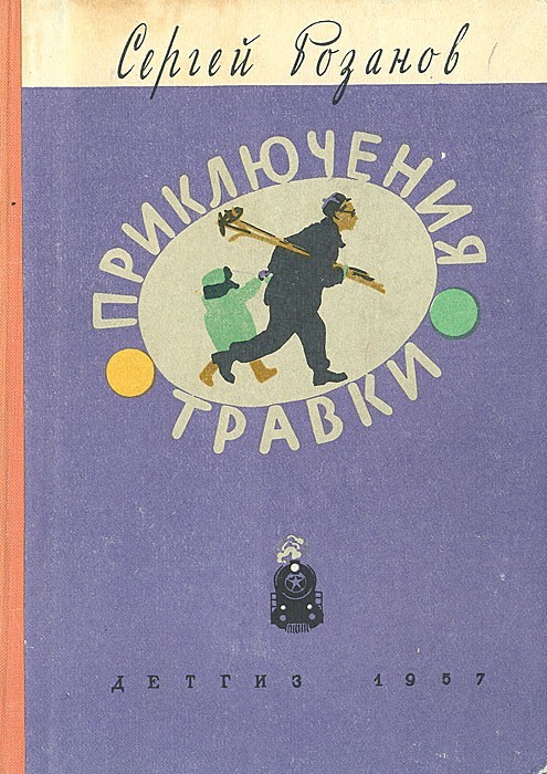 Разбирал вещи в старой квартире, нашел книжку с которой начался  мой первый шаг вхождения в литературу, после неё очень много книг перечитал, но она первая.