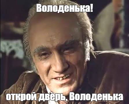"Господи, Володечка, что случилось?"