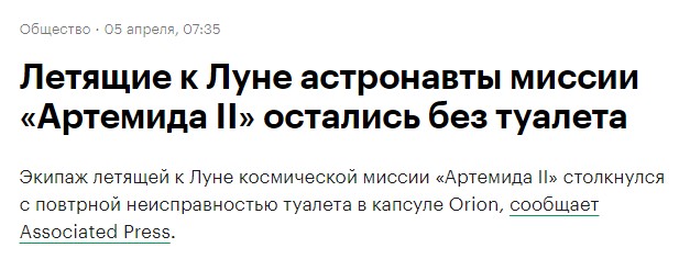 Летящие к Луне астронавты миссии «Артемида II» снова остались без туалета