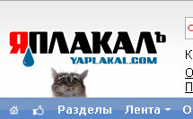 Я поймал его!