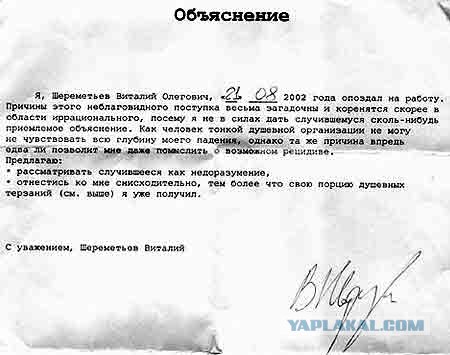 Объяснительная