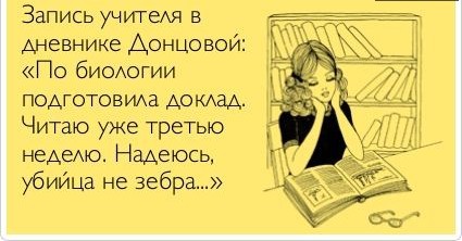 Донцова попутала