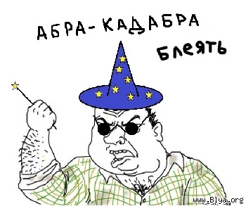 Будь мужиком. Return.
