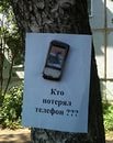 О найденном телефоне, или почему я больше не возвращаю мобильники