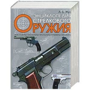 Немного необычного огнестрельного оружия XVIII-XIX века