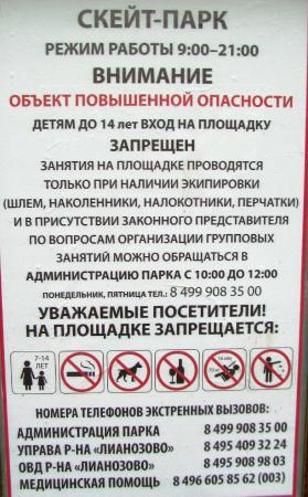Яжемать посреди скейт парка