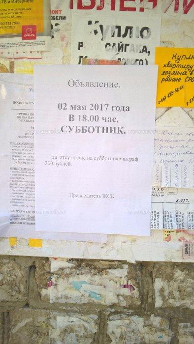 В Саратове жителей оштрафовали за отсутствие на субботнике