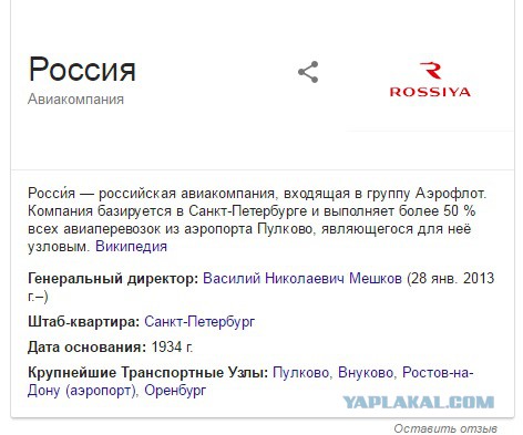 Российские летчики написали Путину о коррупции в авиакомпании «Россия»