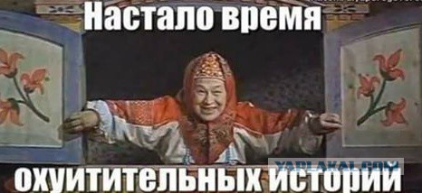 Разные исторические байки