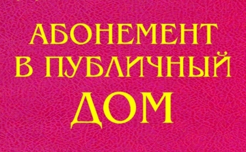 Советчица