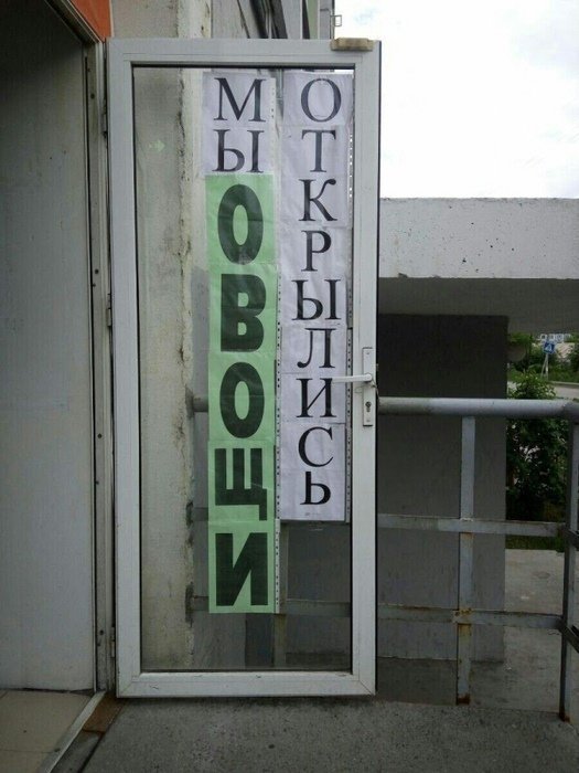 Прикольные надписи и объявления