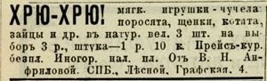 Газетная реклама начала 20-го века