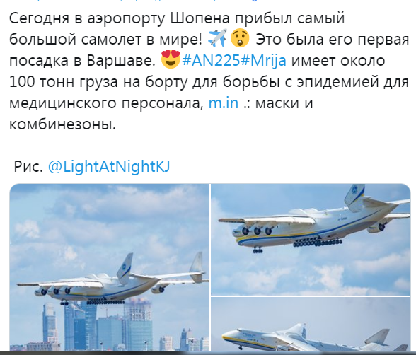 Гружённая Мрия Ан-225 машет крыльями по прибытию в Варшаву