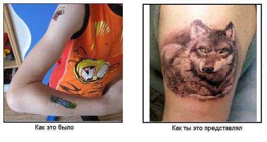 Как это было