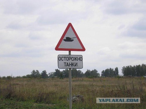 Танк на трассе