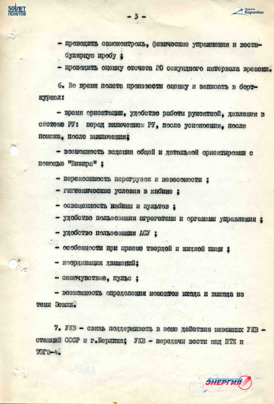 Тяжёлый рейс