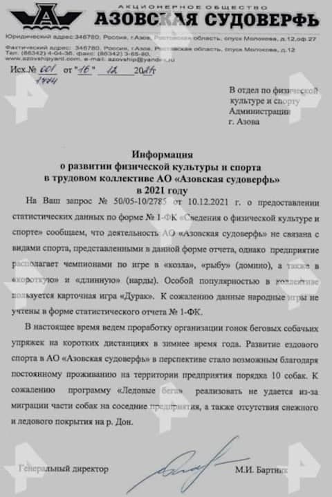 Генеральный директор АО «Азовская судоверфь» Михаил Бартник продолжает в своей особой манере отвечать на запросы мэрии.