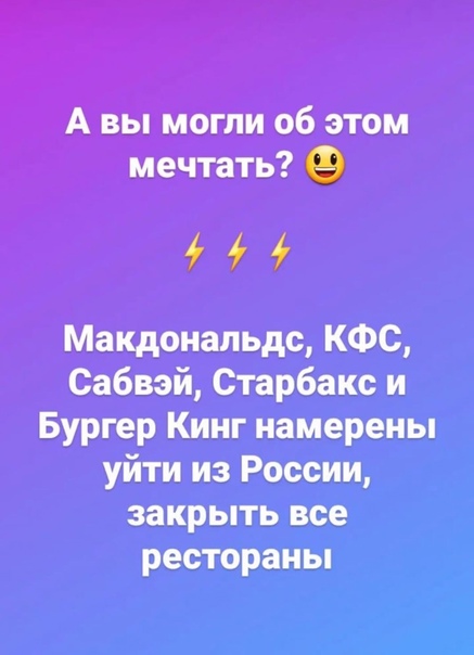 Макдональдс молчит