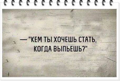 Ещё по одной
