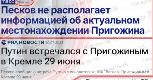 Путин 29 июня в Кремле на протяжении почти трех часов проводил встречу с Пригожиным