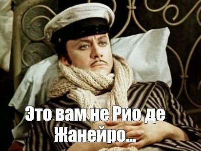 А с платформы говорят: "Это город Ленинград!"