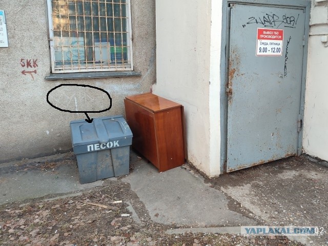 Выбросили