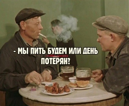 Пятничный бухопост