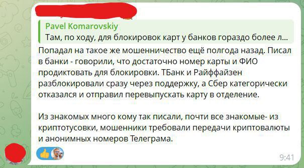Мошенники блокируют россиянам карты по новой схеме
