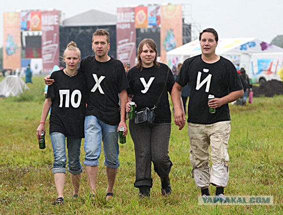 Нашествие - 2009