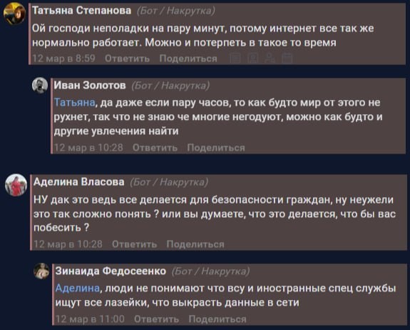 «Даже не знают, почему многие так негодуют, можно и другие увлечения найти»: боты продолжают оправдывать блокировку интернета в Москве