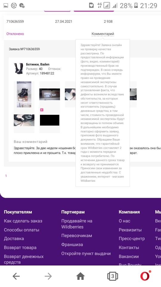 Wildberries жжёт
