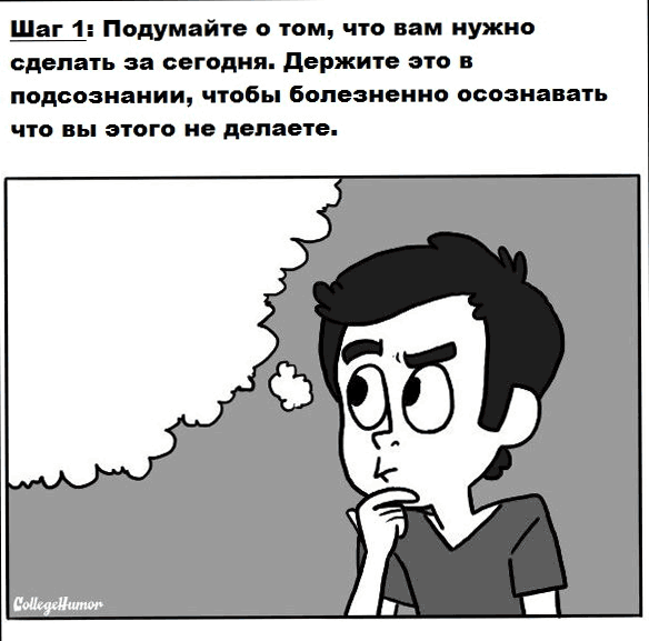 Как бороться с прокрастинацией