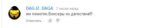 Боксеры из Дагестана спасли людей