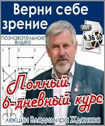 Как я вижу в минус пять