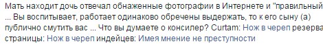 Мамаша обнаружила фото голой дочи в сети